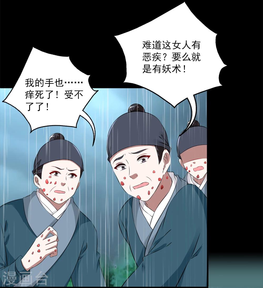 《洛小妖》第194话 怨雨7 第20页