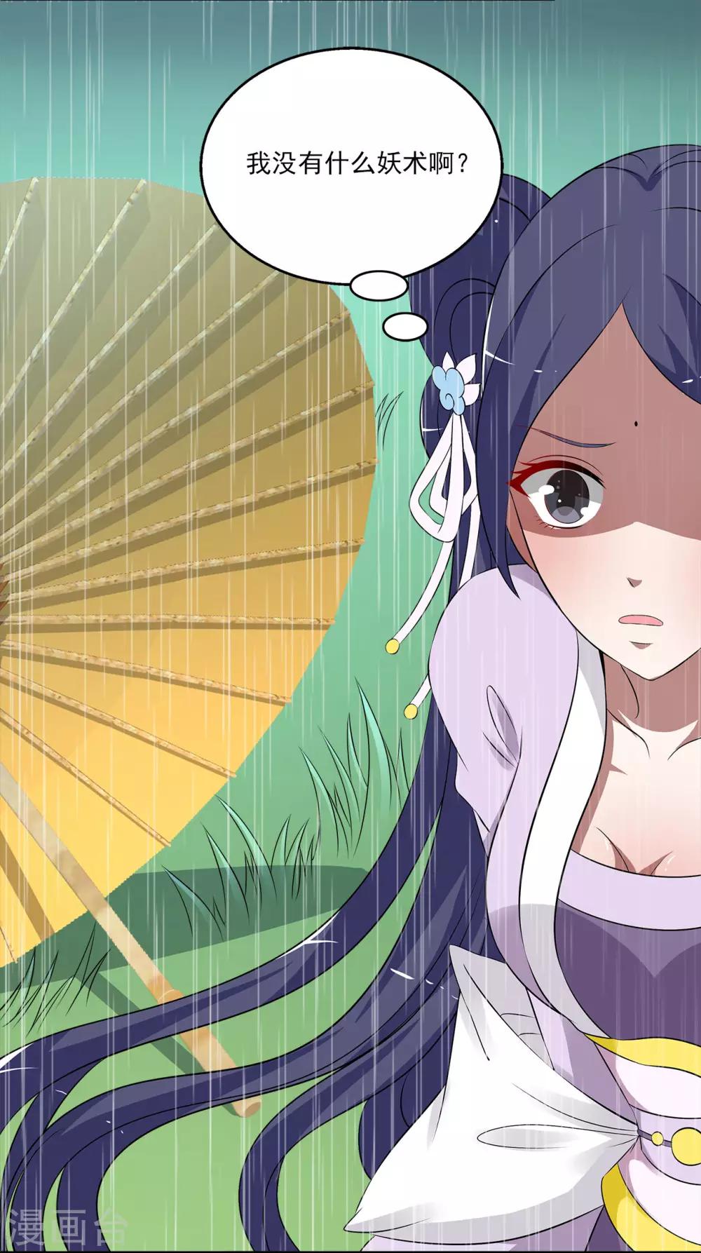 《洛小妖》第194话 怨雨7 第21页