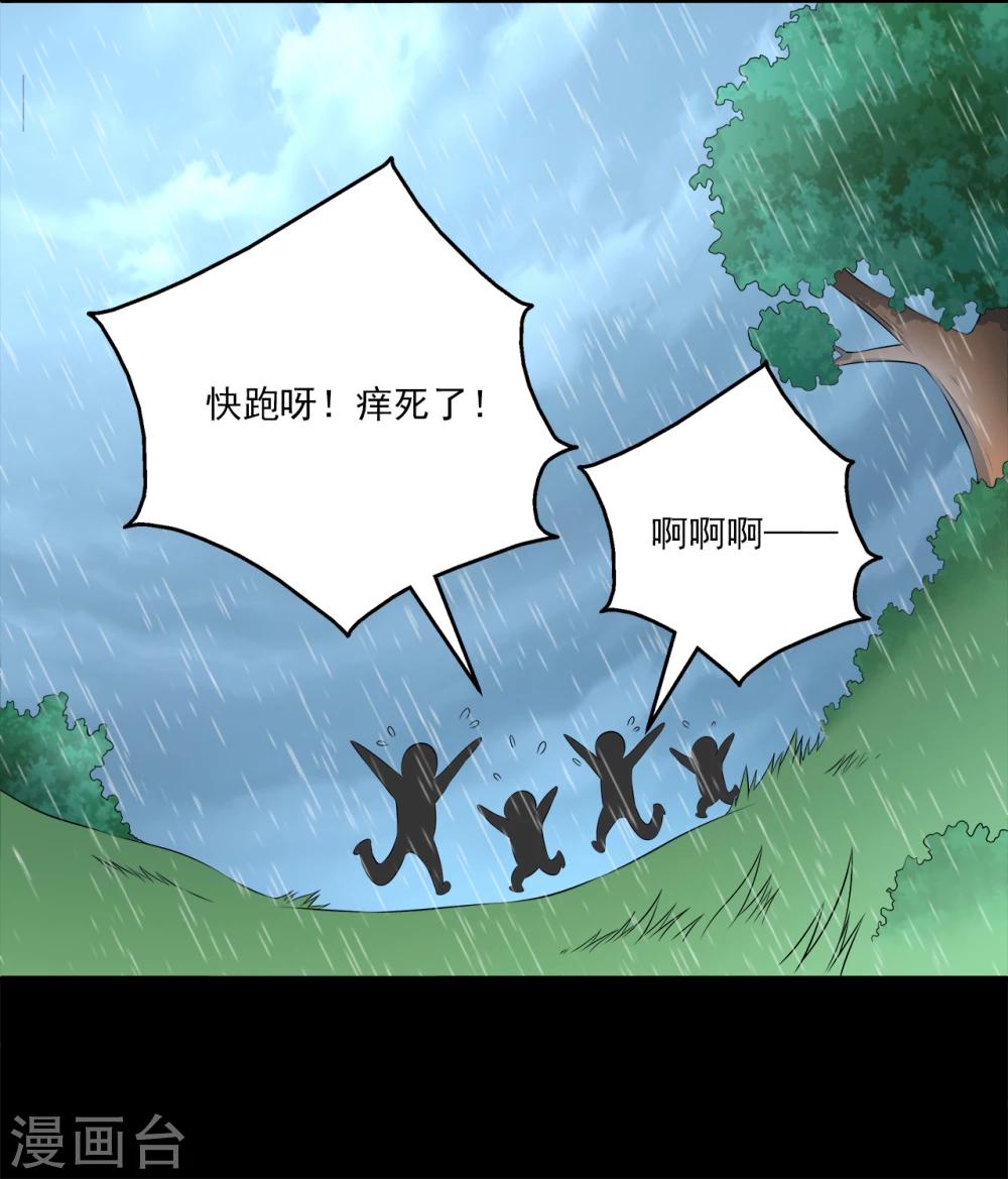 《洛小妖》第194话 怨雨7 第22页