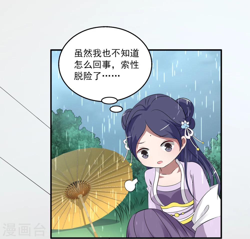 《洛小妖》第194话 怨雨7 第23页