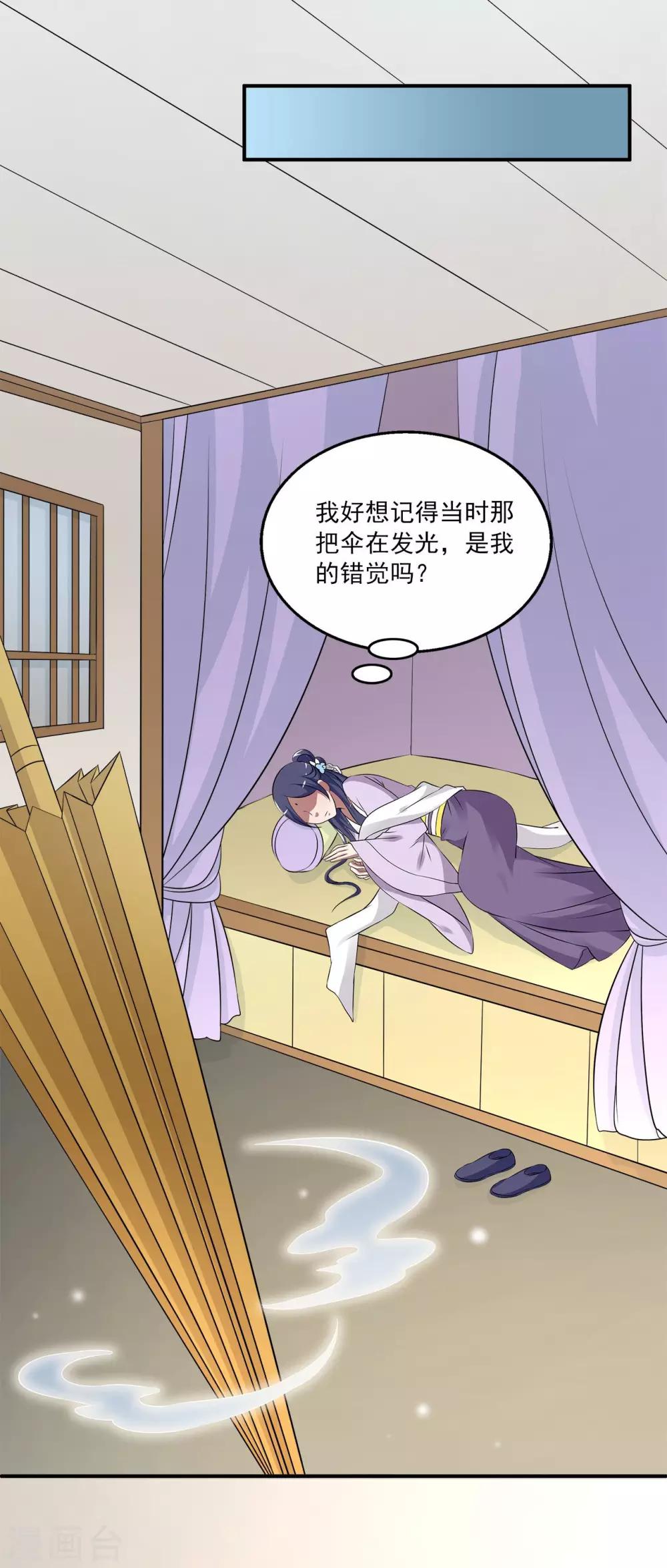 《洛小妖》第194话 怨雨7 第24页