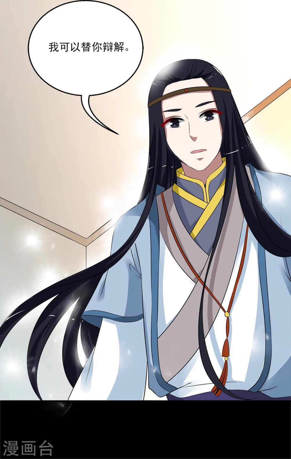 《洛小妖》第194话 怨雨7 第25页