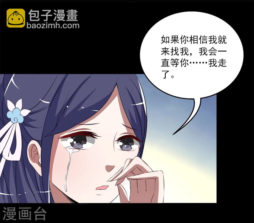 《洛小妖》第194话 怨雨7 第3页
