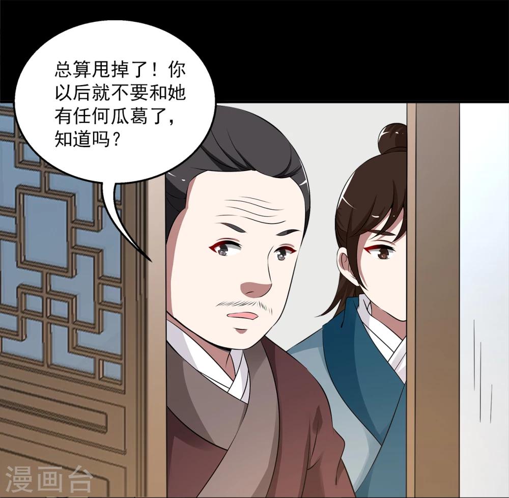 《洛小妖》第194话 怨雨7 第5页