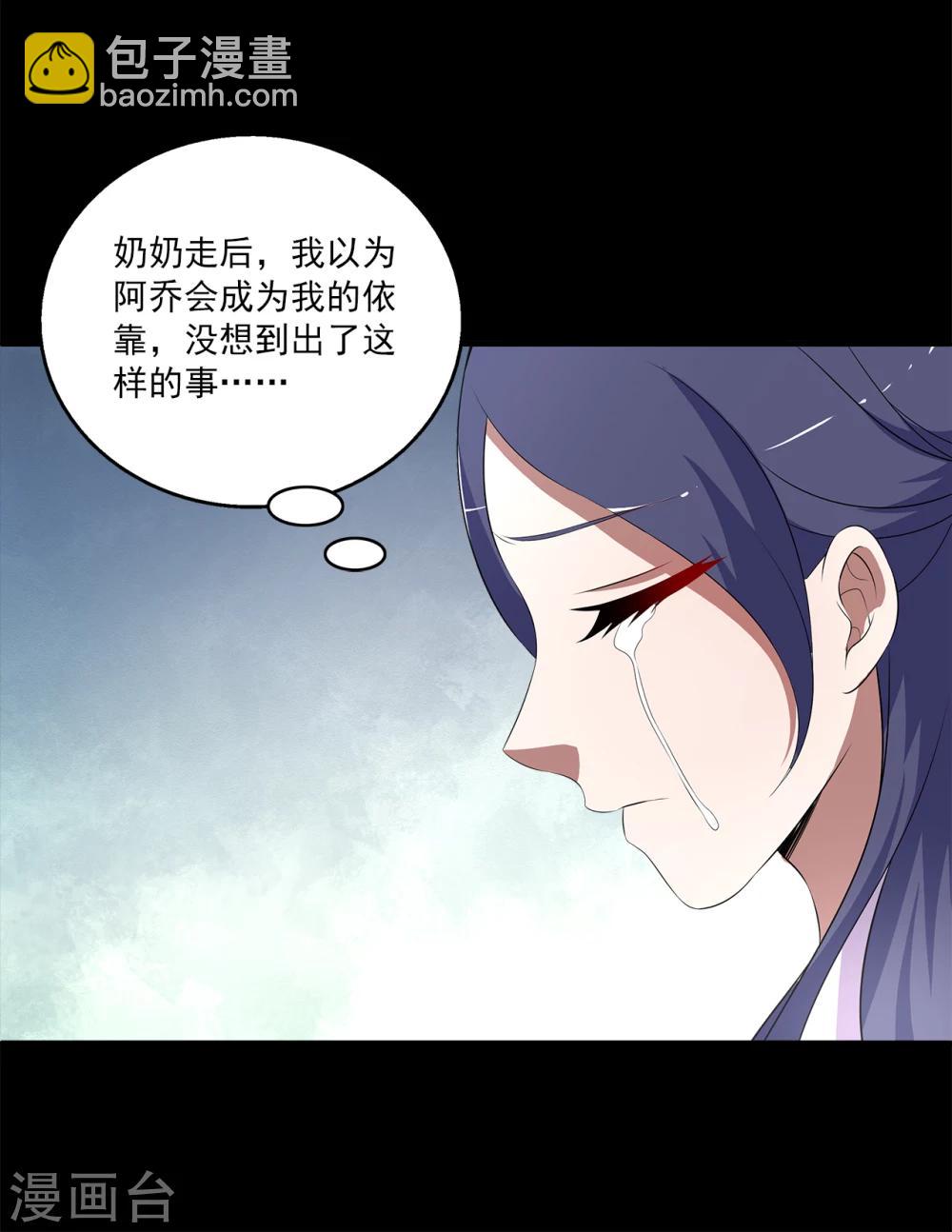 《洛小妖》第194话 怨雨7 第8页