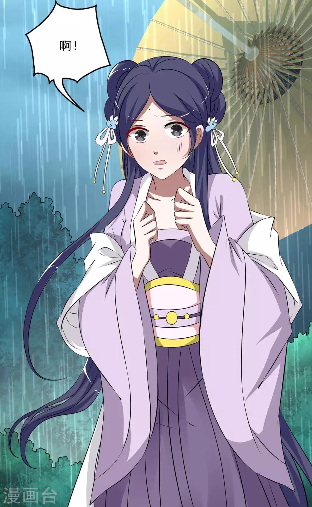 《洛小妖》第192话 怨雨5 第11页