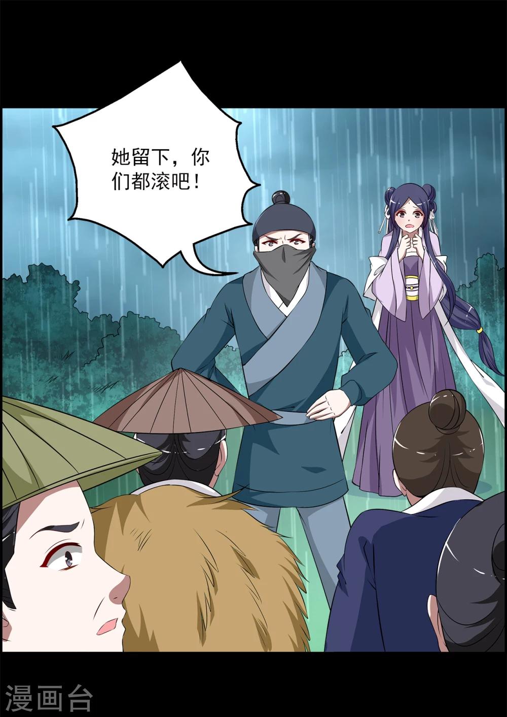 《洛小妖》第192话 怨雨5 第13页