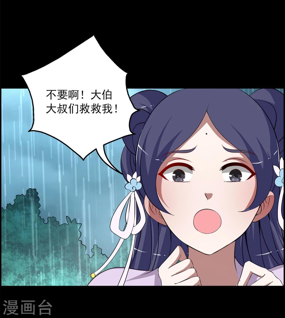 《洛小妖》第192话 怨雨5 第14页