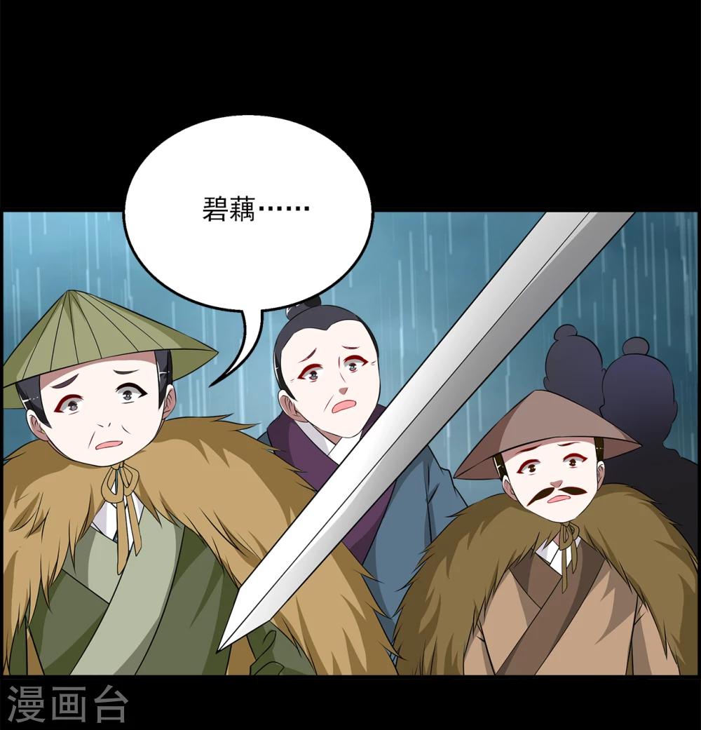 《洛小妖》第192话 怨雨5 第15页