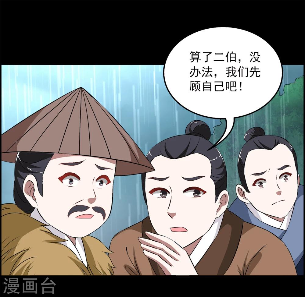 《洛小妖》第192话 怨雨5 第17页