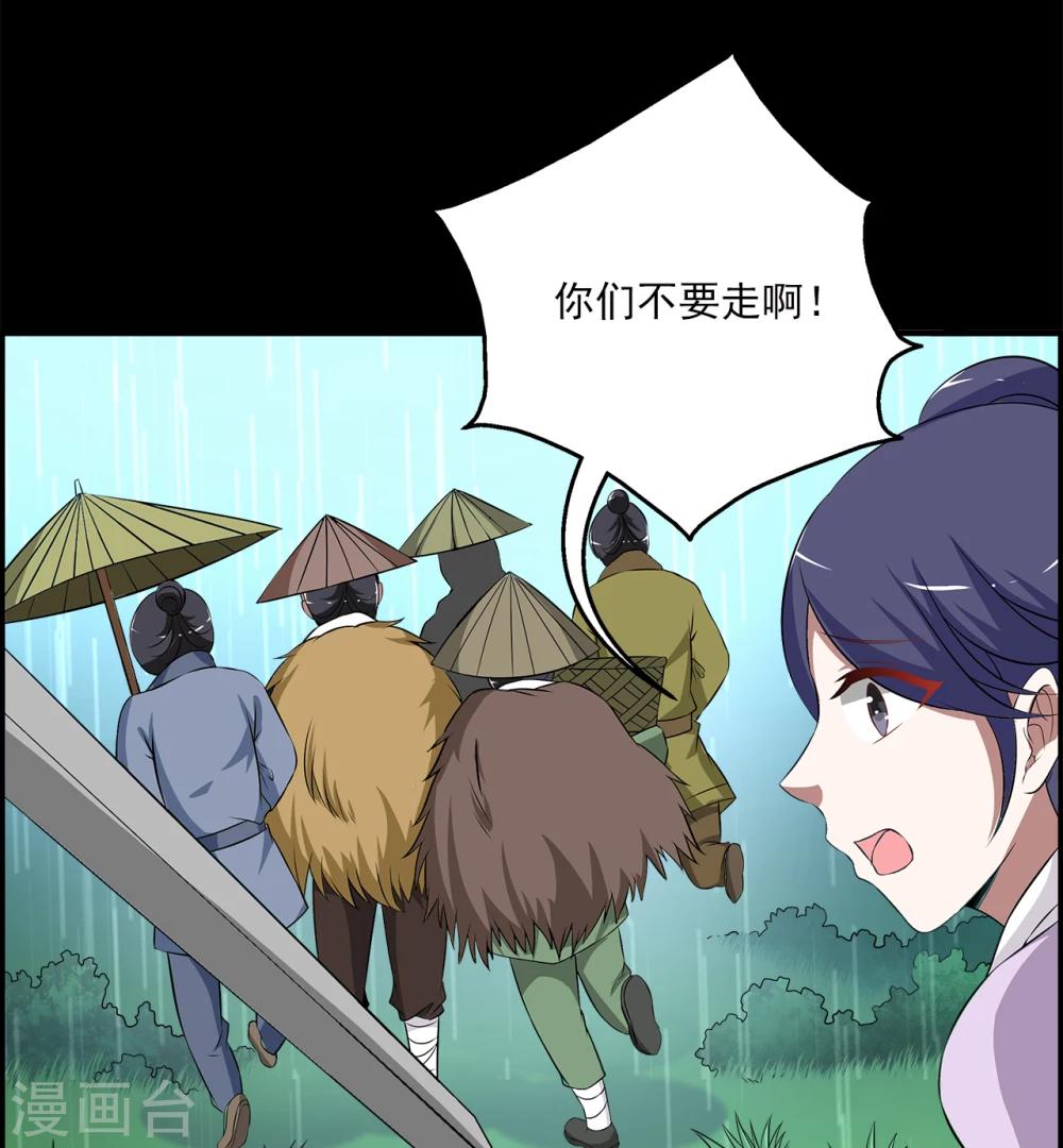 《洛小妖》第192话 怨雨5 第18页