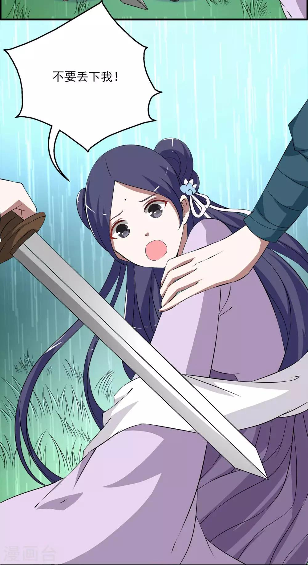 《洛小妖》第192话 怨雨5 第19页