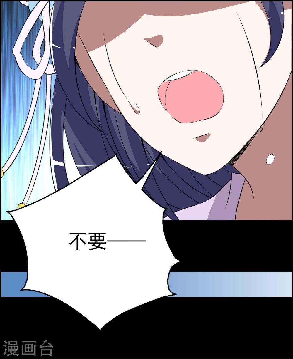 《洛小妖》第192话 怨雨5 第20页
