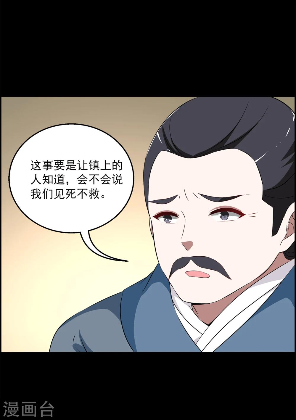《洛小妖》第192话 怨雨5 第23页