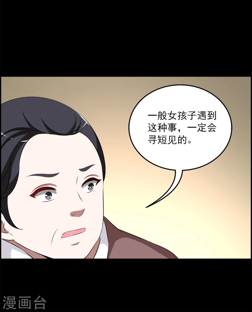 《洛小妖》第192话 怨雨5 第24页