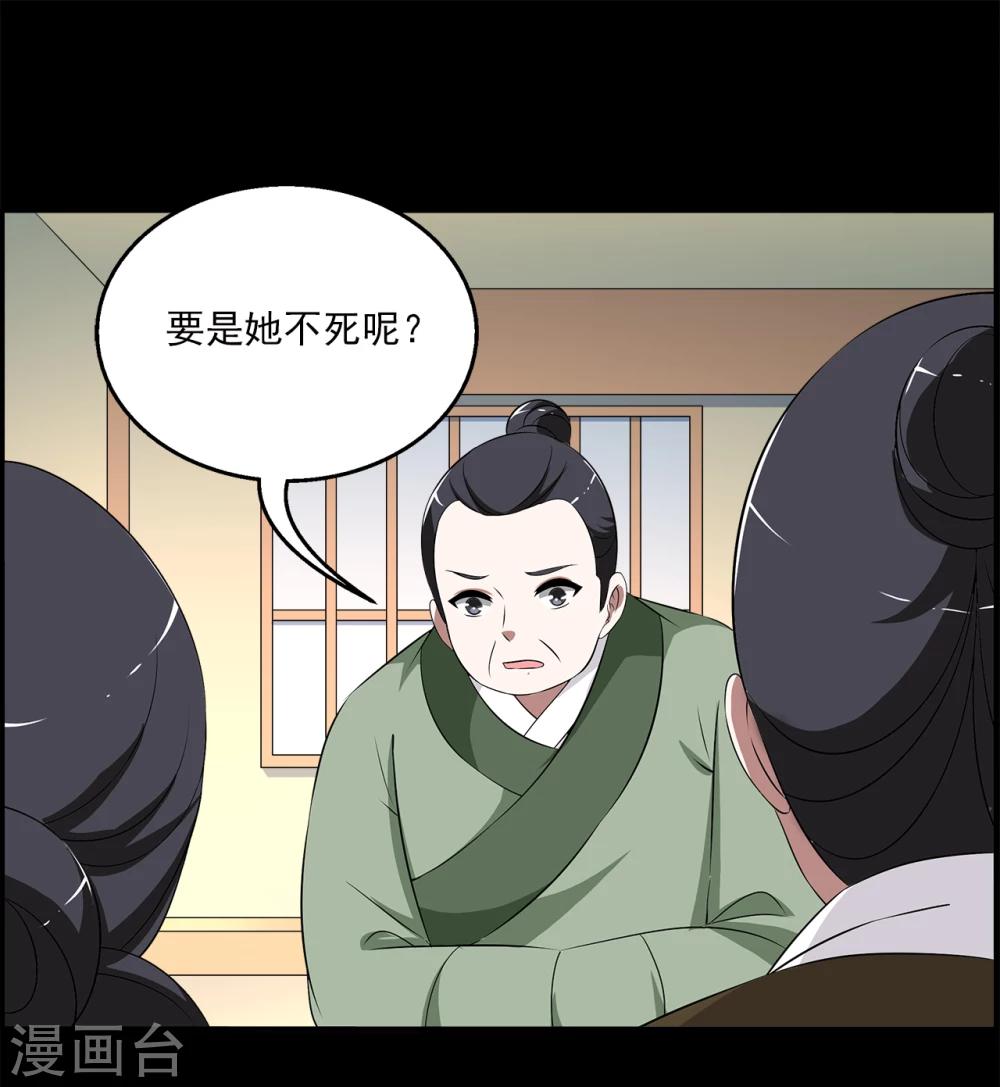 《洛小妖》第192话 怨雨5 第25页
