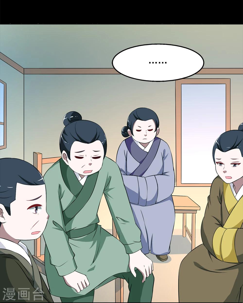 《洛小妖》第192话 怨雨5 第26页