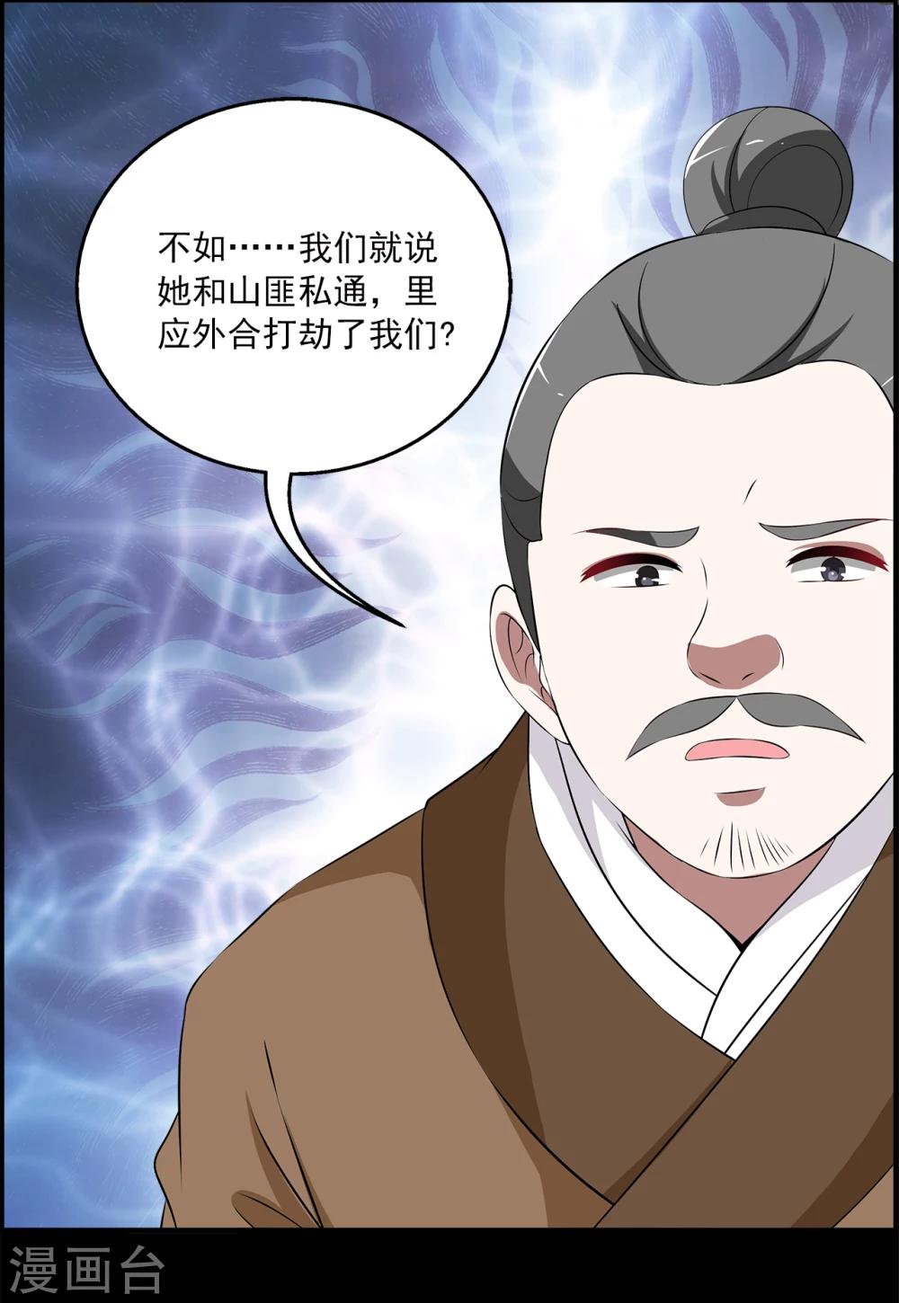 《洛小妖》第192话 怨雨5 第27页