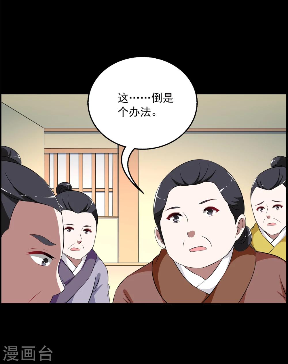《洛小妖》第192话 怨雨5 第28页