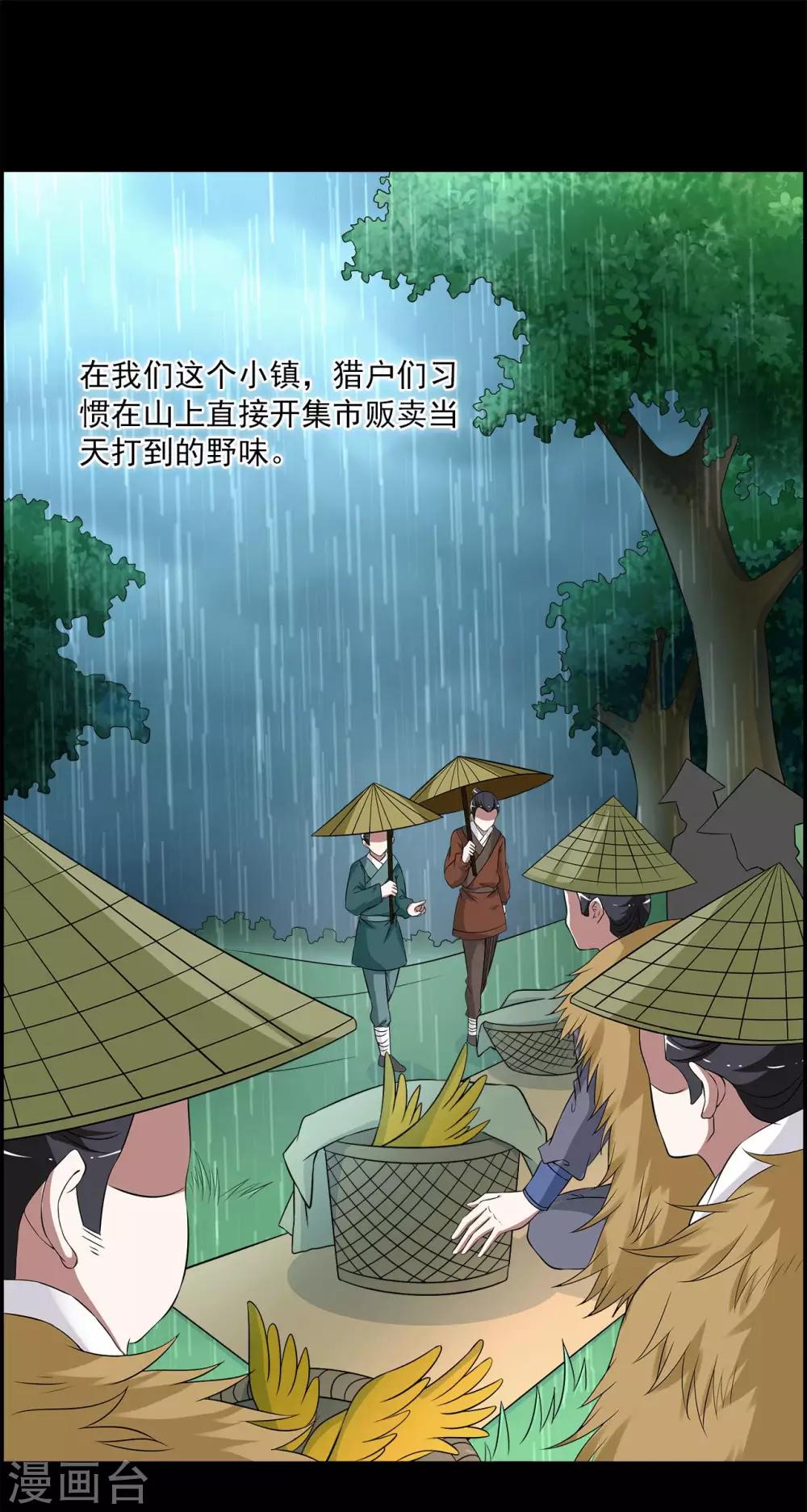 《洛小妖》第192话 怨雨5 第2页