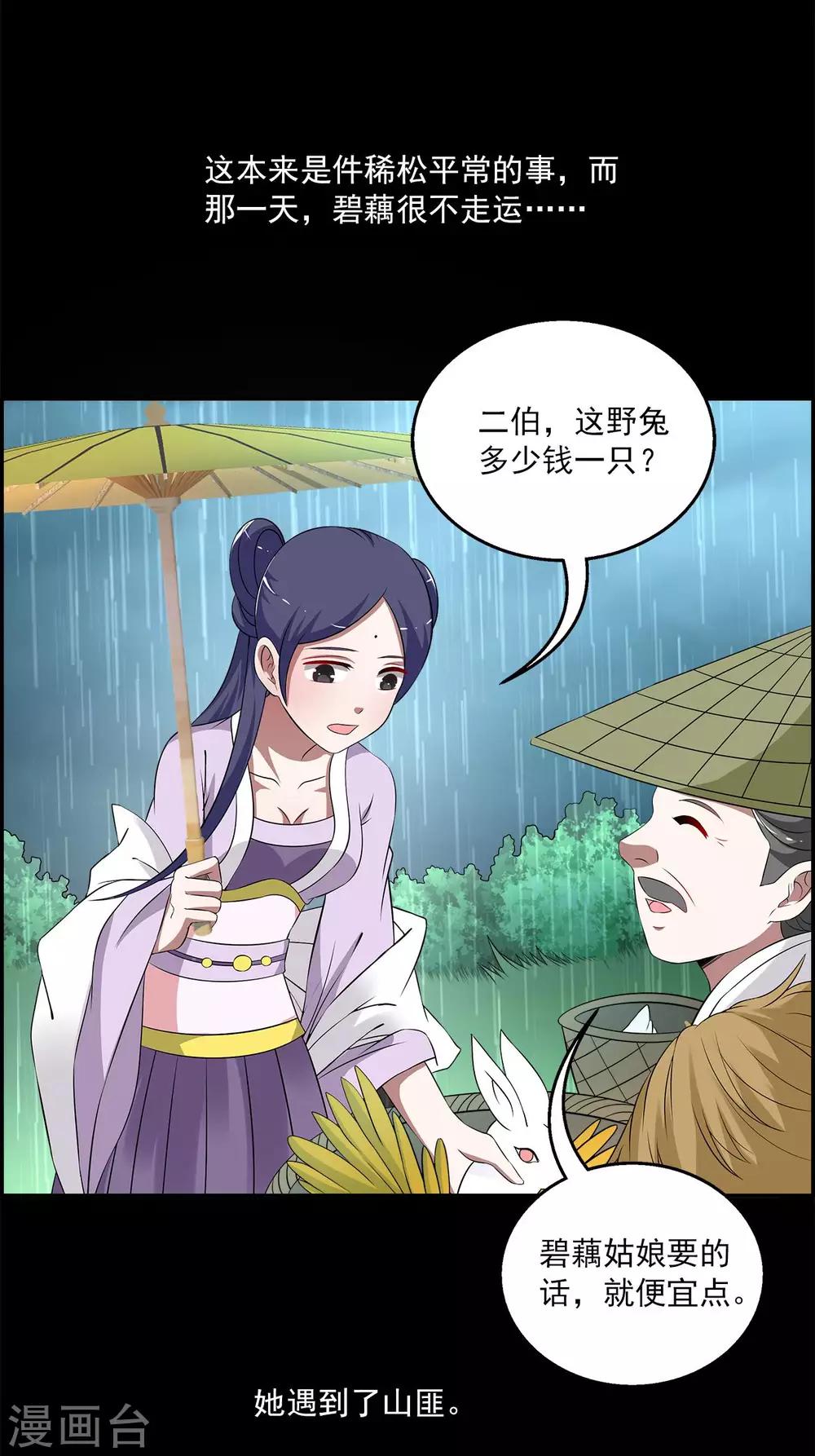 《洛小妖》第192话 怨雨5 第3页