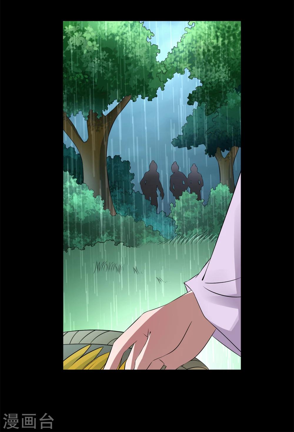 《洛小妖》第192话 怨雨5 第4页