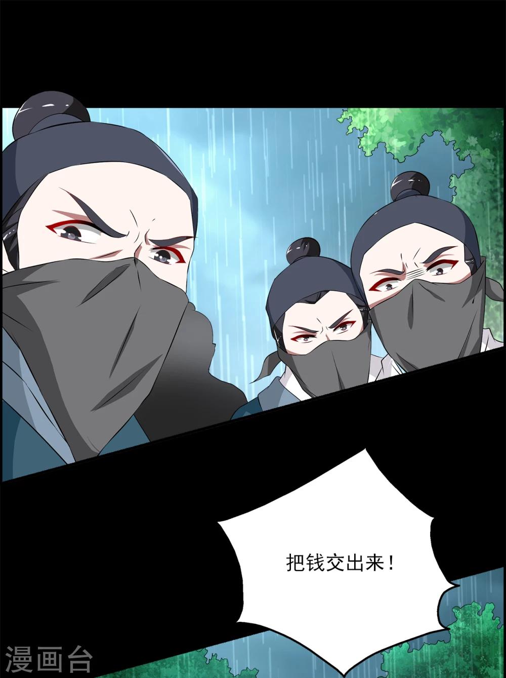 《洛小妖》第192话 怨雨5 第5页
