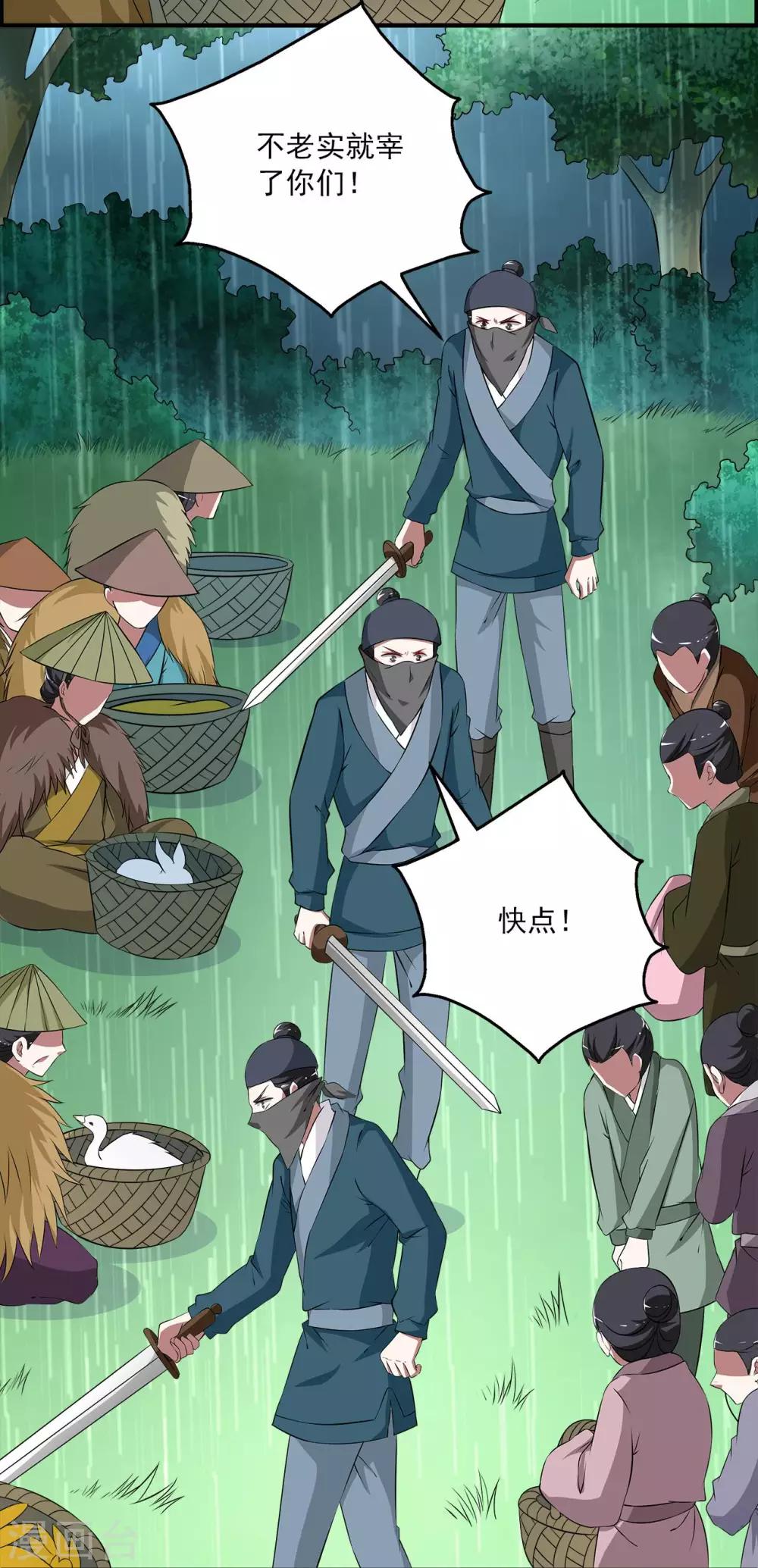 《洛小妖》第192话 怨雨5 第7页