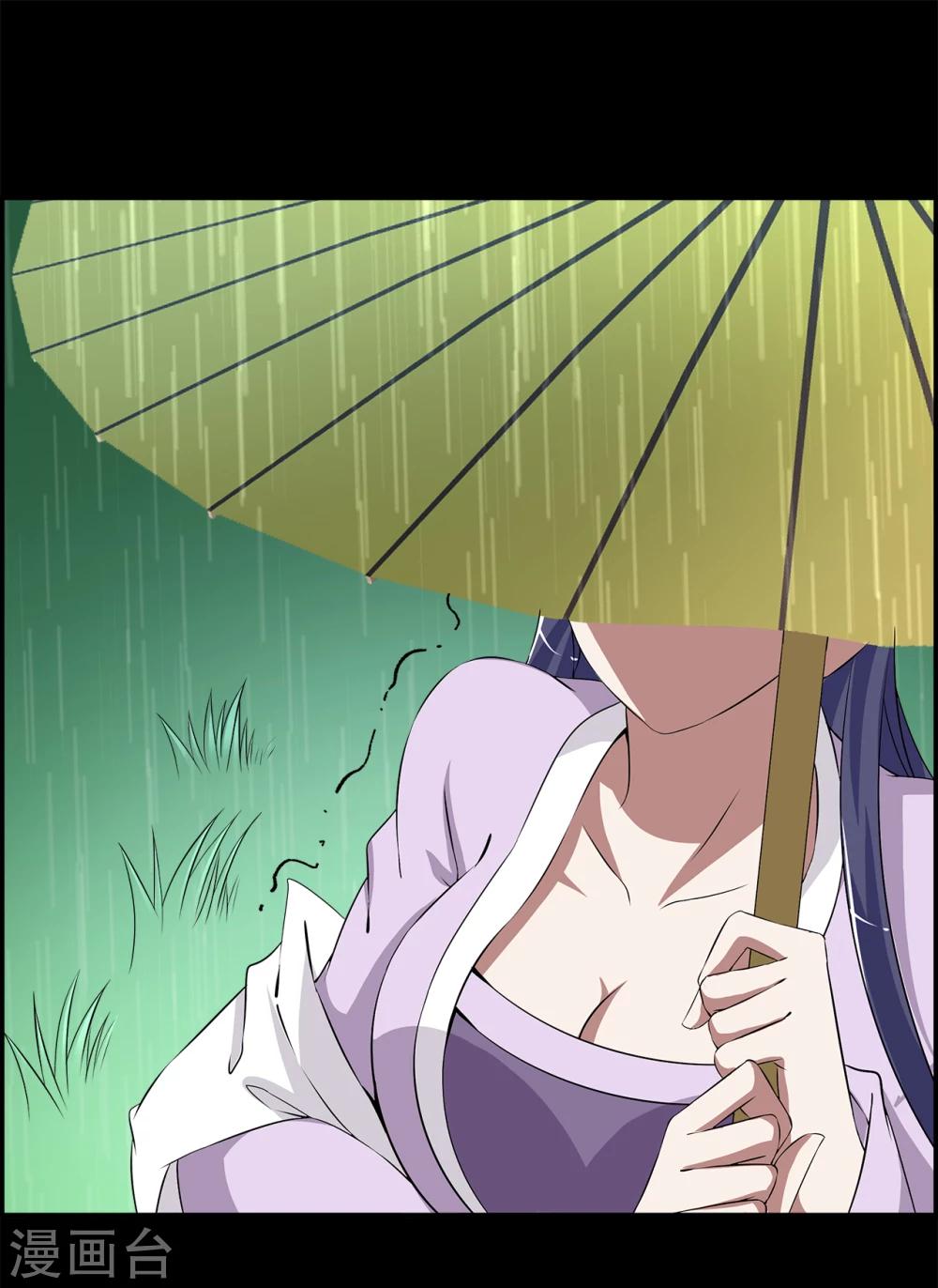 《洛小妖》第192话 怨雨5 第9页