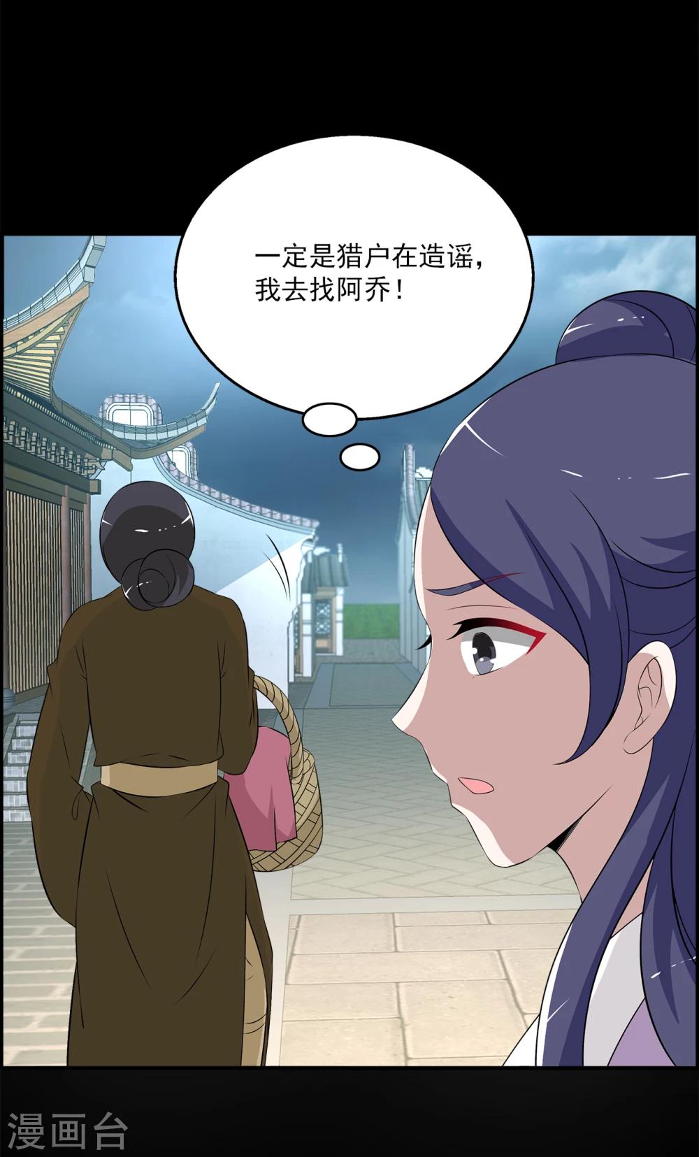 《洛小妖》第193话 怨雨6 第11页