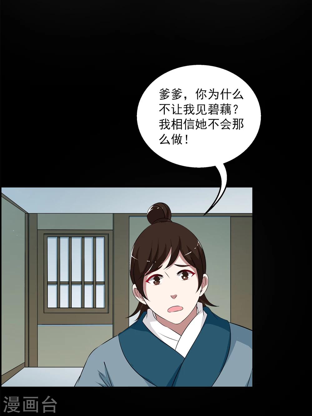 《洛小妖》第193话 怨雨6 第12页
