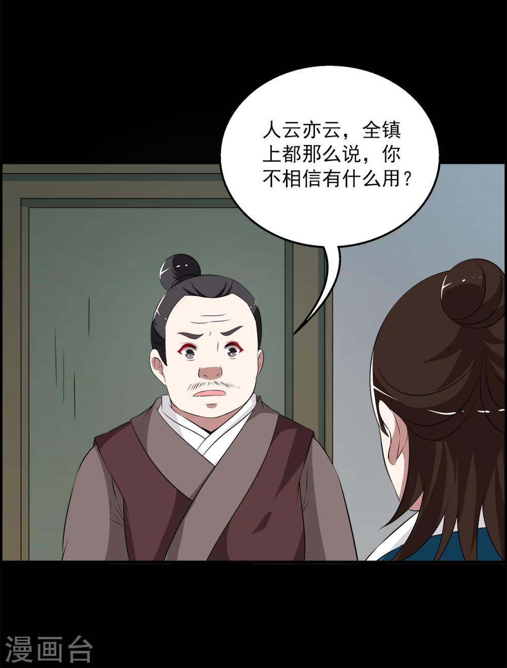 《洛小妖》第193话 怨雨6 第13页
