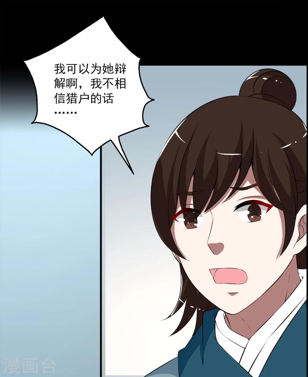 《洛小妖》第193话 怨雨6 第14页