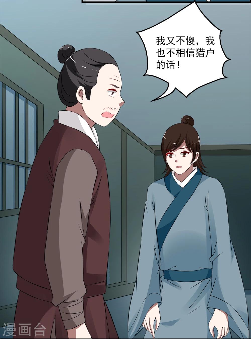 《洛小妖》第193话 怨雨6 第15页