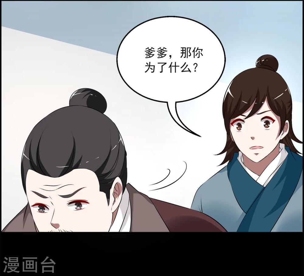 《洛小妖》第193话 怨雨6 第16页