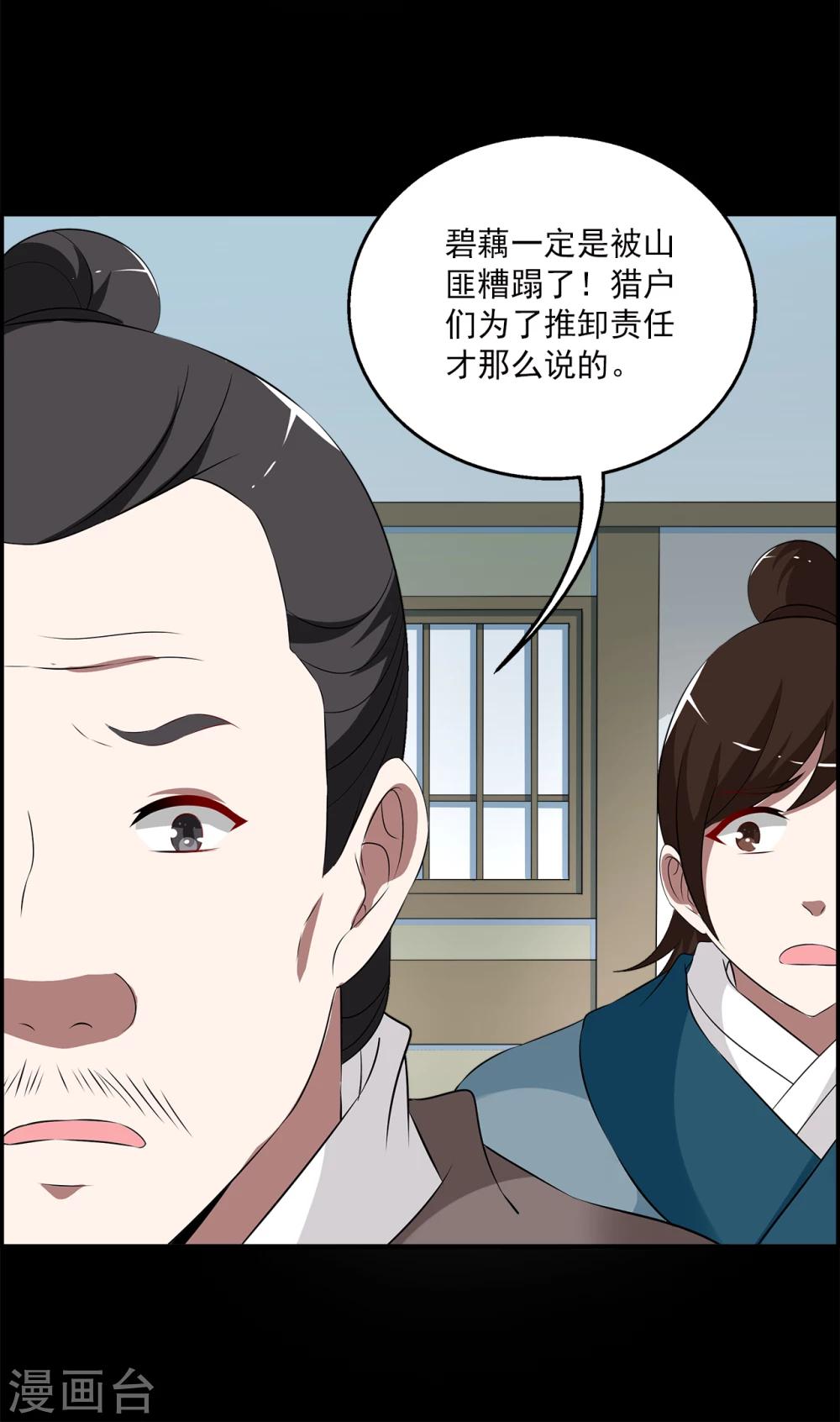 《洛小妖》第193话 怨雨6 第17页