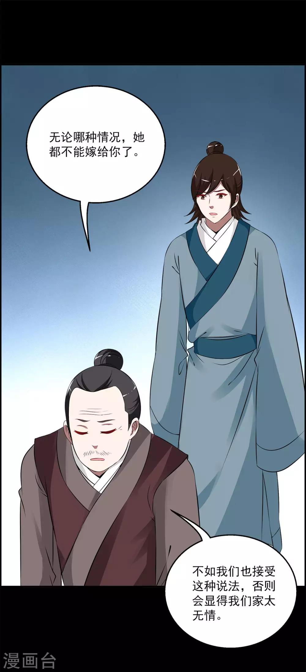 《洛小妖》第193话 怨雨6 第18页