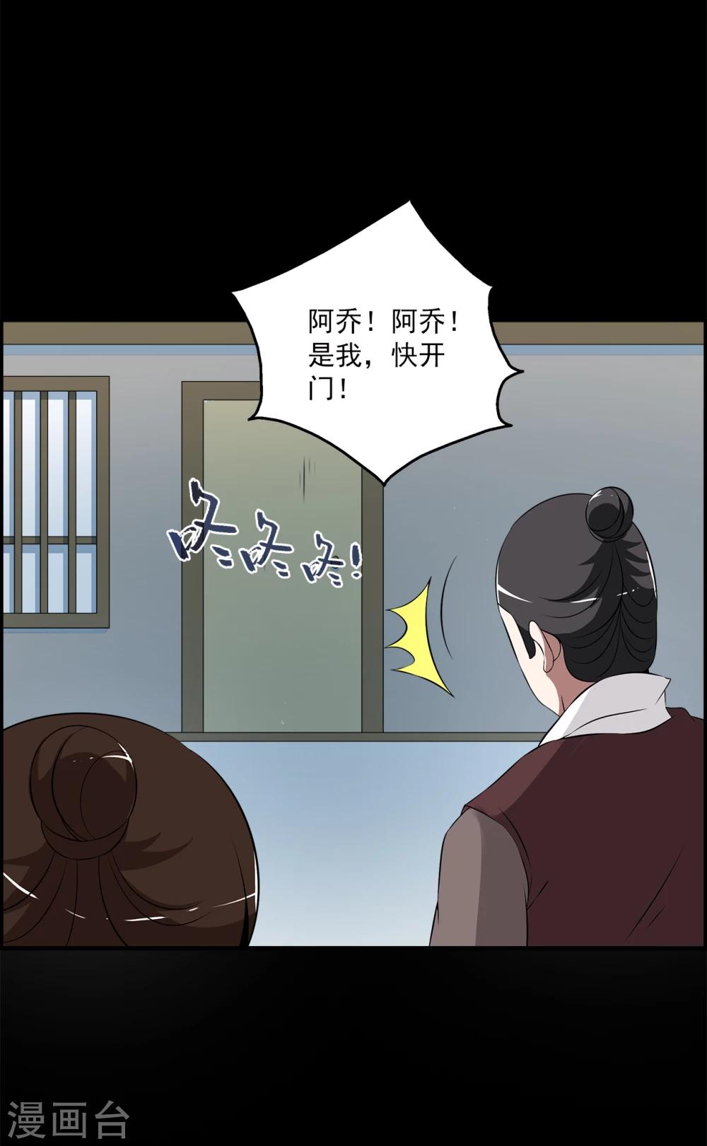 《洛小妖》第193话 怨雨6 第20页
