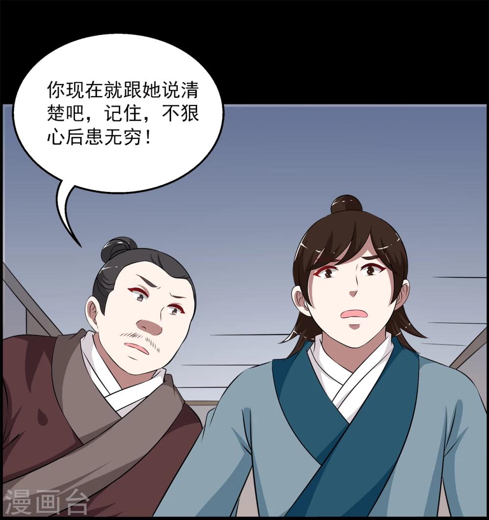 《洛小妖》第193话 怨雨6 第21页