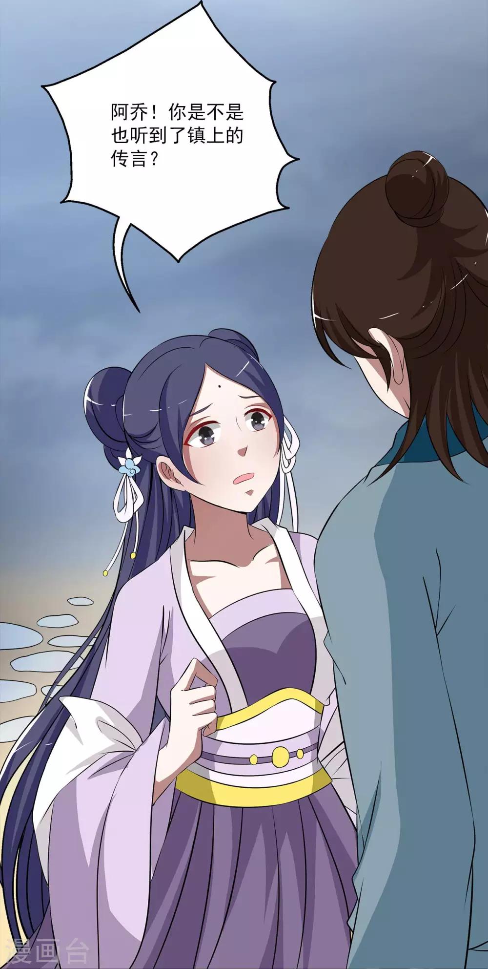 《洛小妖》第193话 怨雨6 第23页