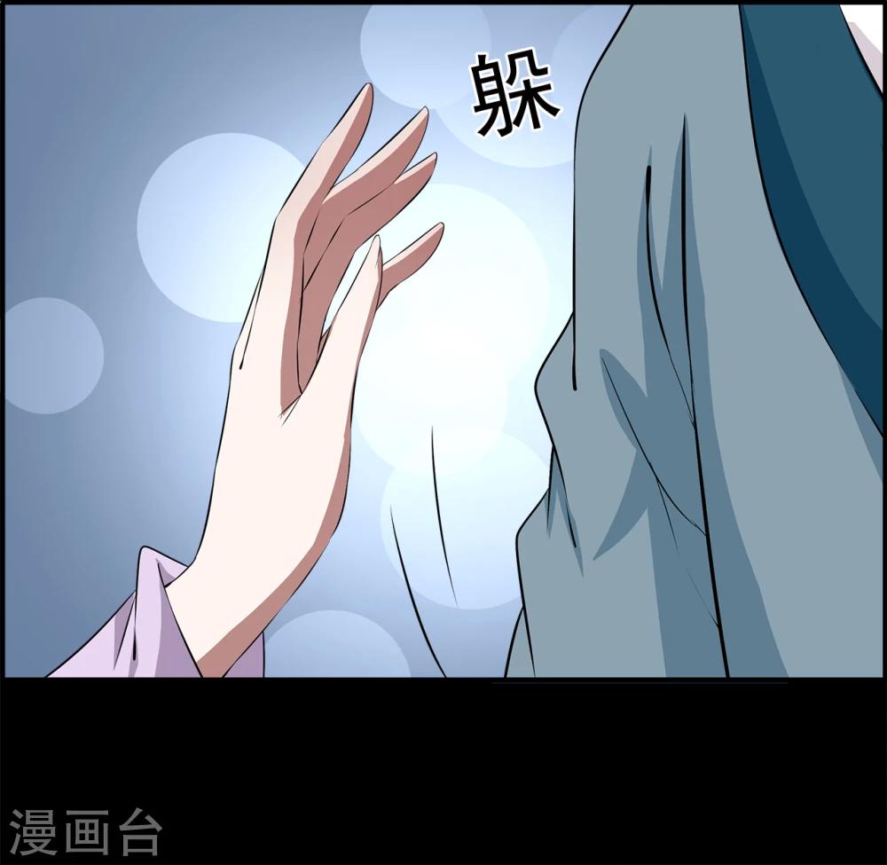 《洛小妖》第193话 怨雨6 第24页