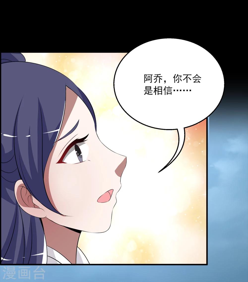 《洛小妖》第193话 怨雨6 第25页