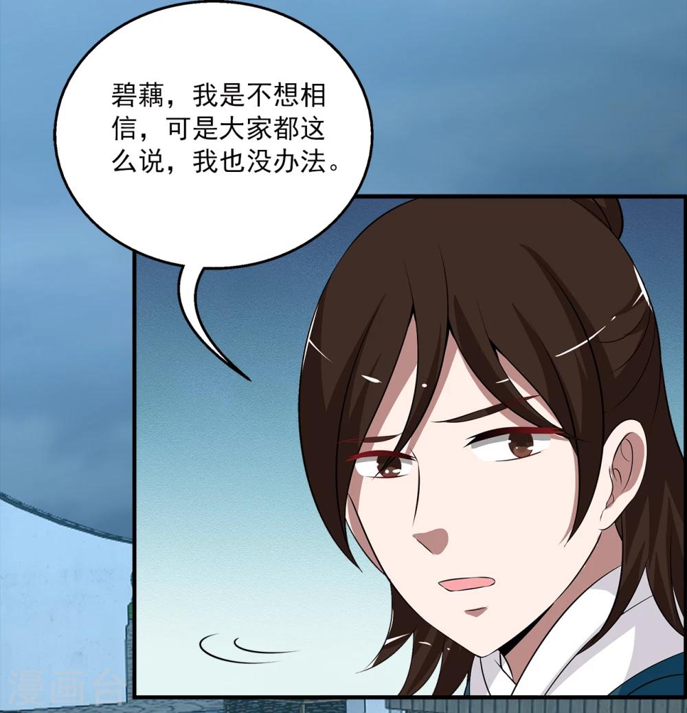《洛小妖》第193话 怨雨6 第26页