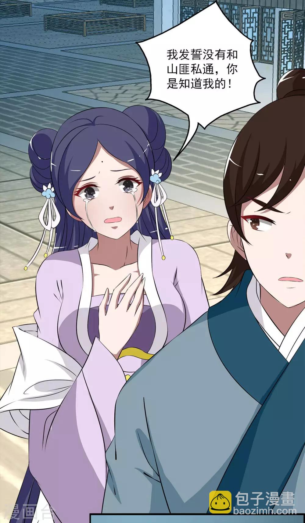 《洛小妖》第193话 怨雨6 第27页