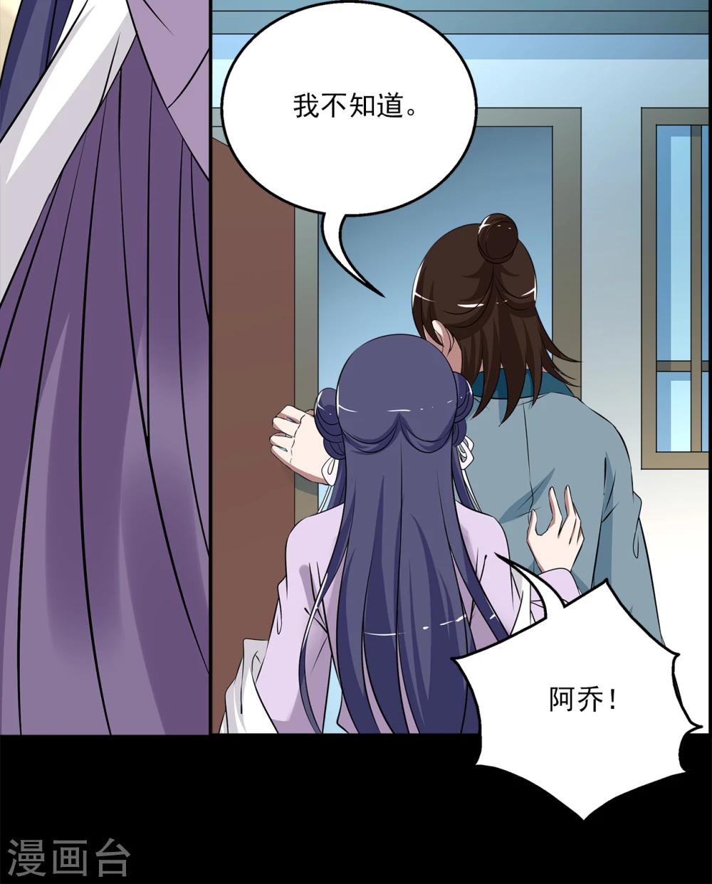 《洛小妖》第193话 怨雨6 第28页