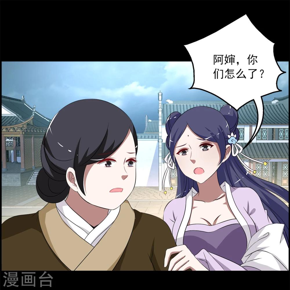 《洛小妖》第193话 怨雨6 第6页