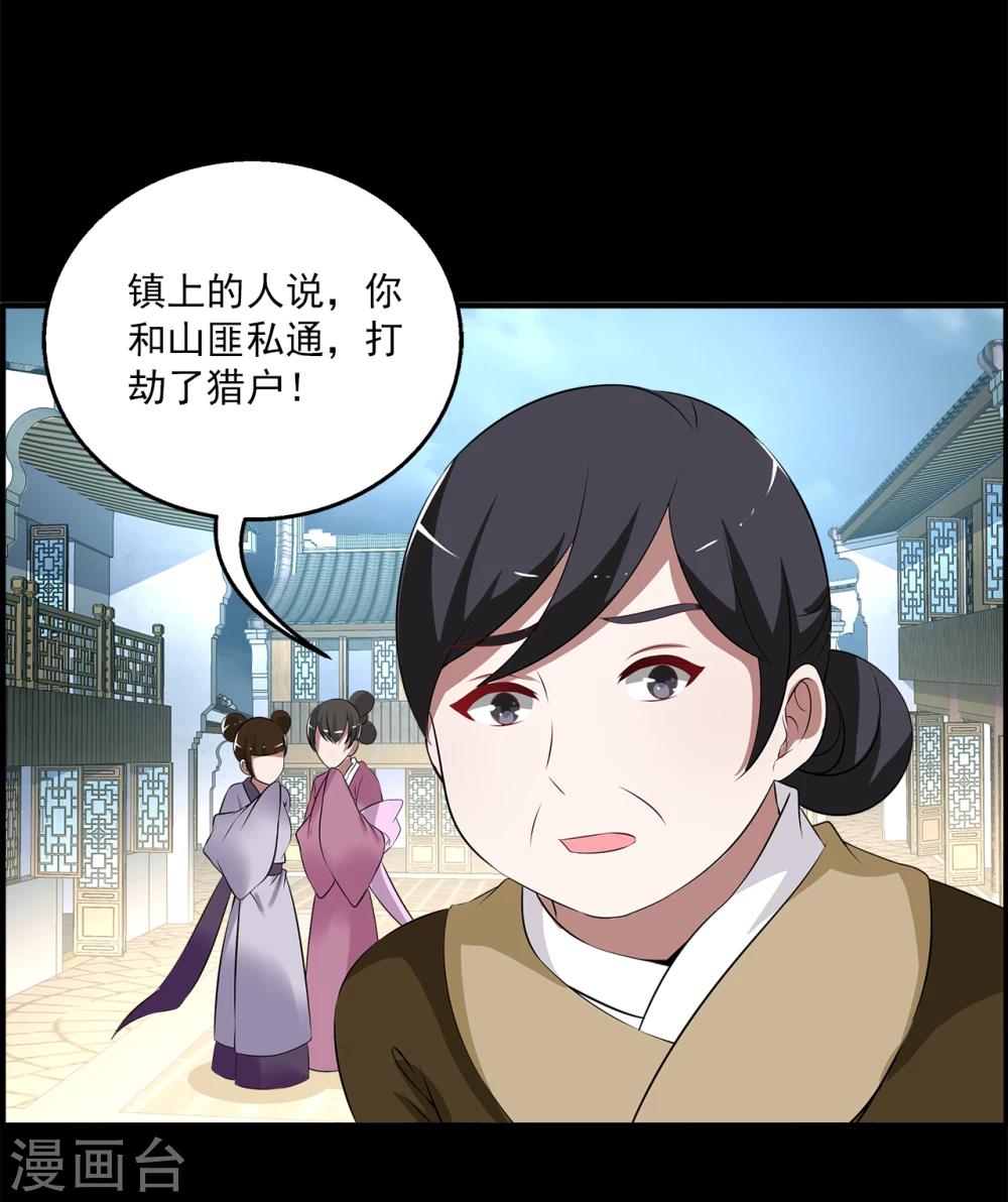《洛小妖》第193话 怨雨6 第7页