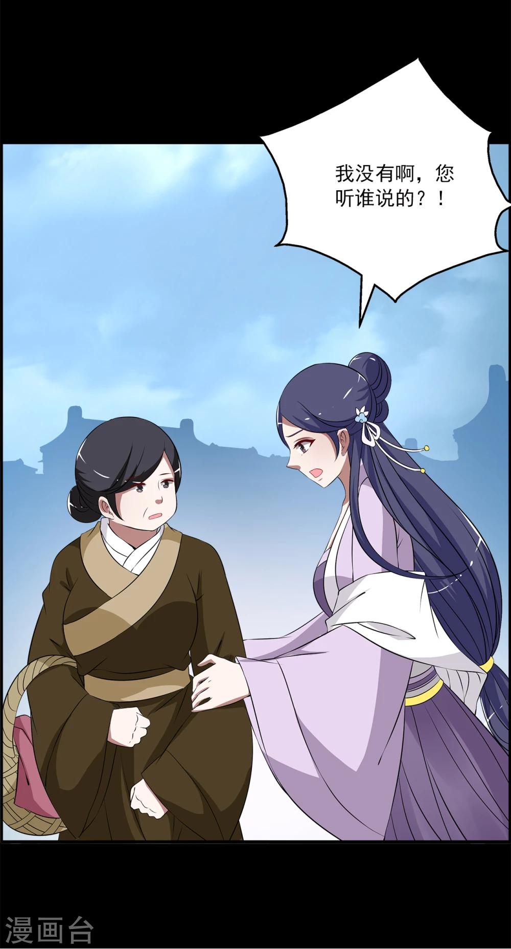 《洛小妖》第193话 怨雨6 第9页