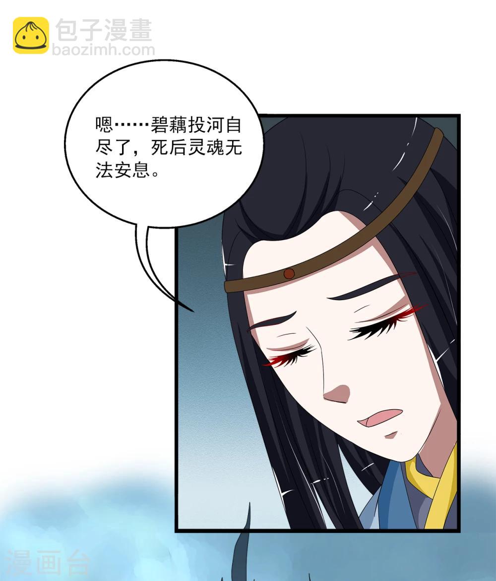 《洛小妖》第199话 怨雨12 第10页