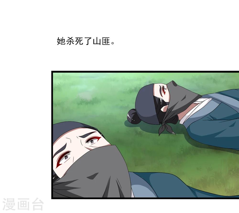 《洛小妖》第199话 怨雨12 第12页